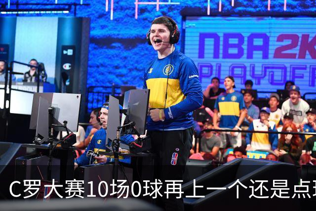 C罗大赛10场0球再上一个还是点球 葡萄牙无惧平局开篇